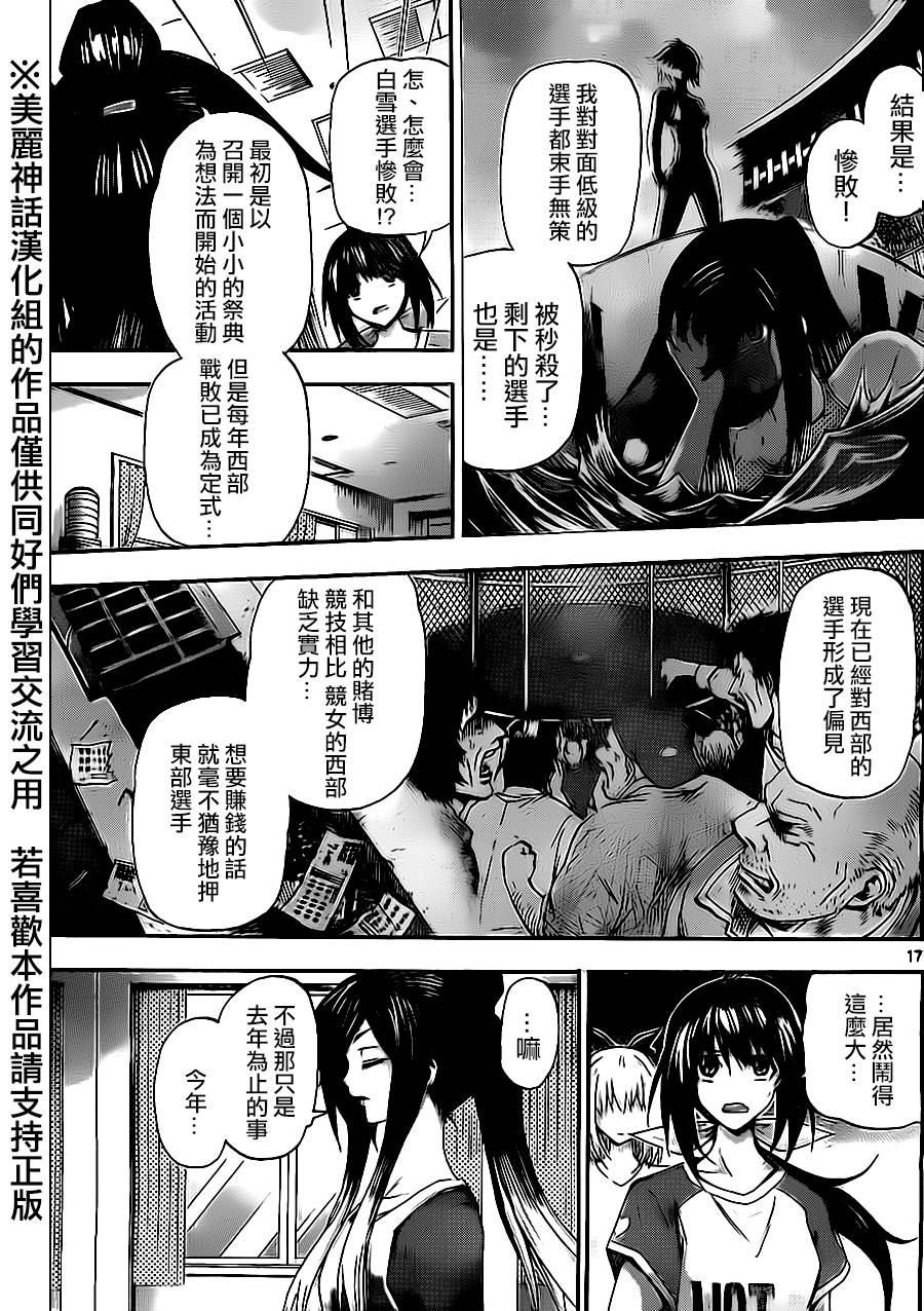 竞女 第64话 第15页