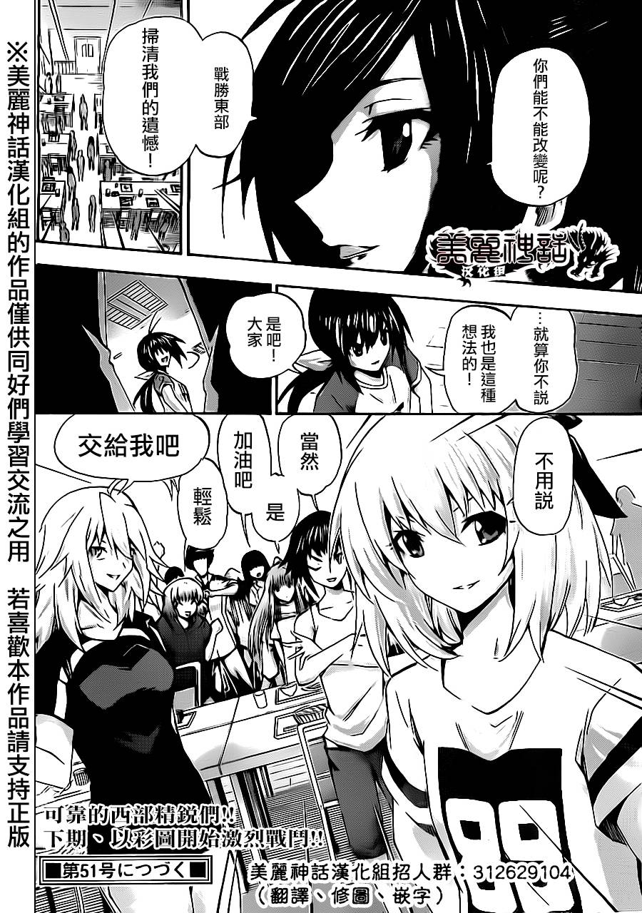 竞女 第64话 第16页