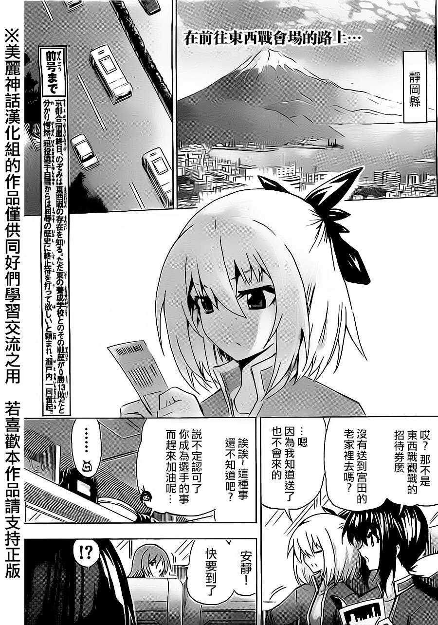 竞女 第65话 第1页