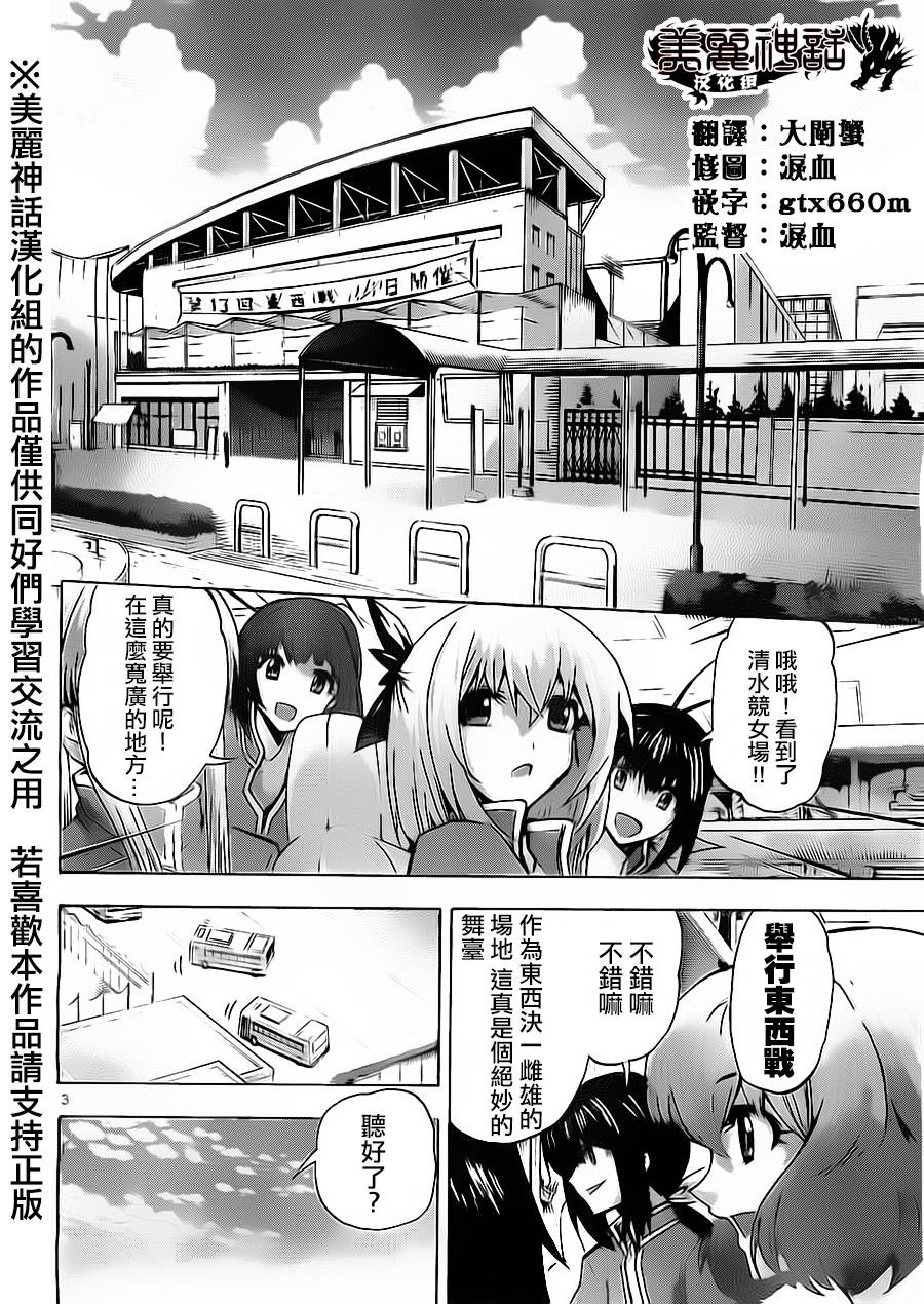 竞女 第65话 第2页