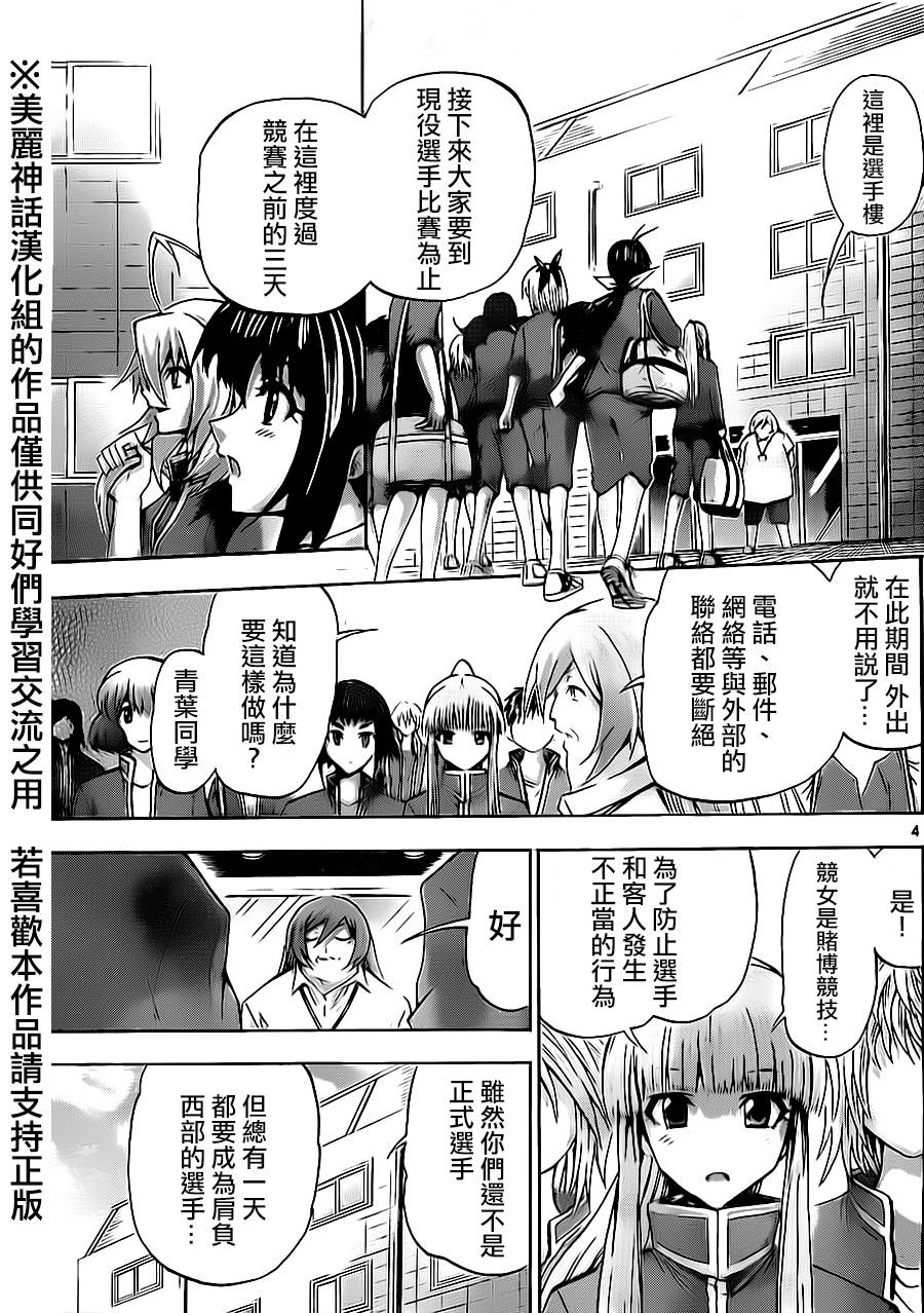 竞女 第65话 第3页