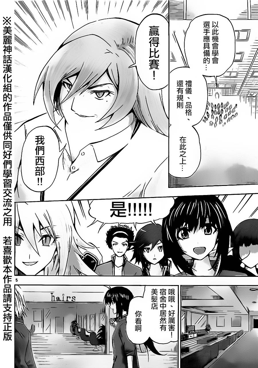 竞女 第65话 第4页