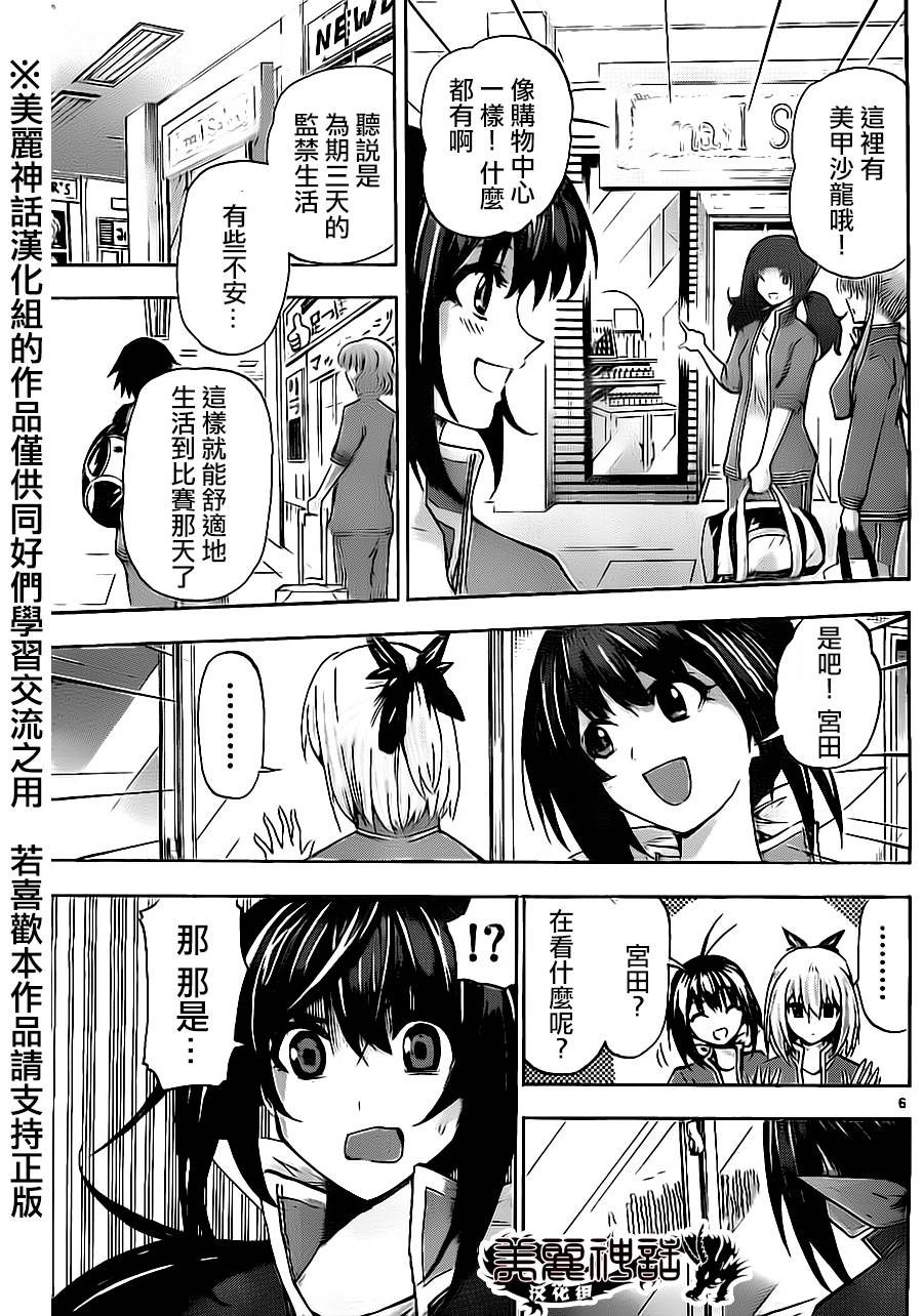 竞女 第65话 第5页