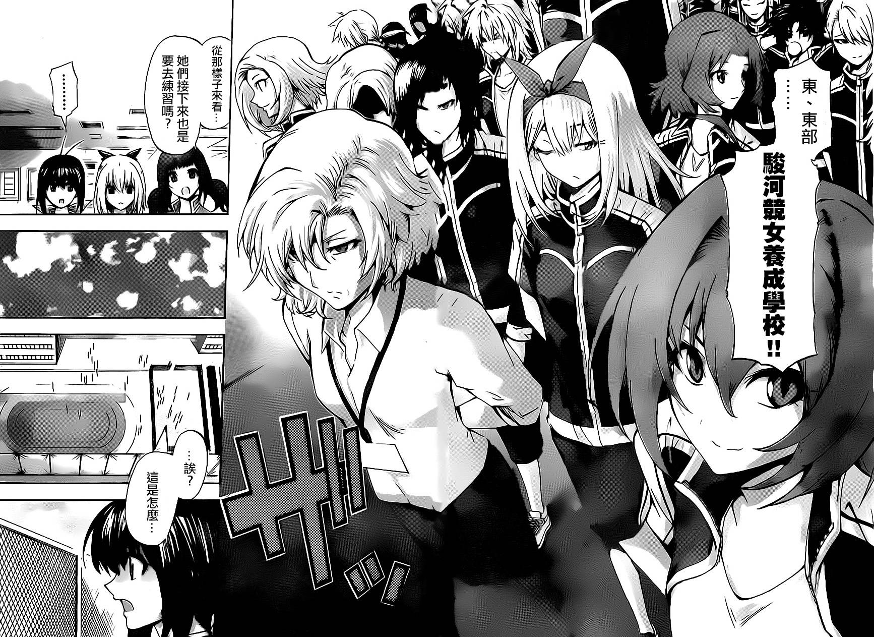 竞女 第65话 第6页