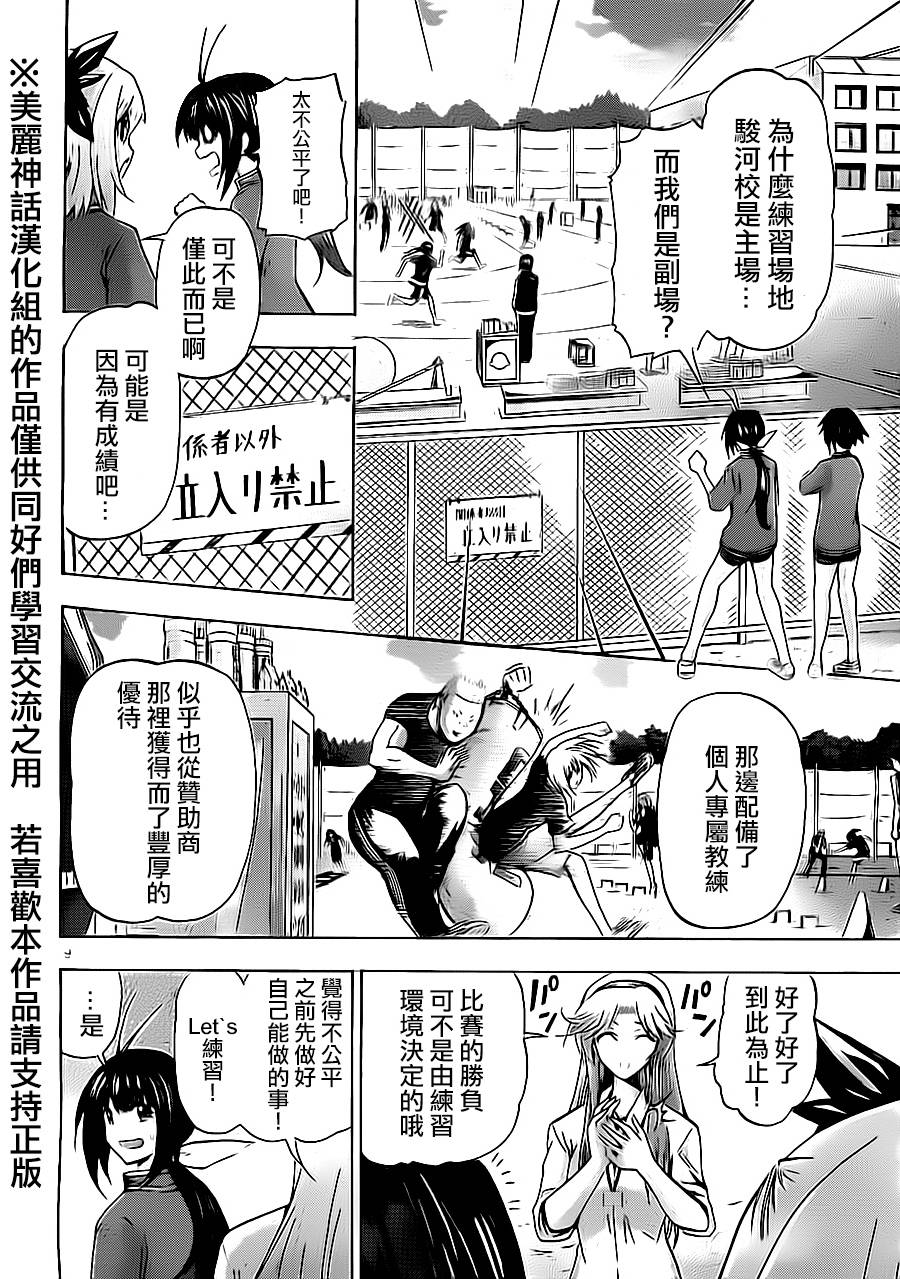 竞女 第65话 第7页