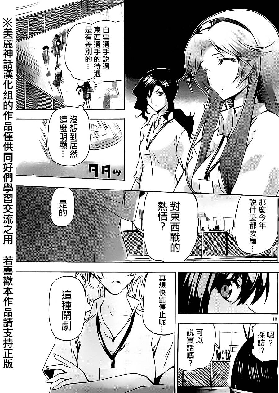 竞女 第65话 第8页