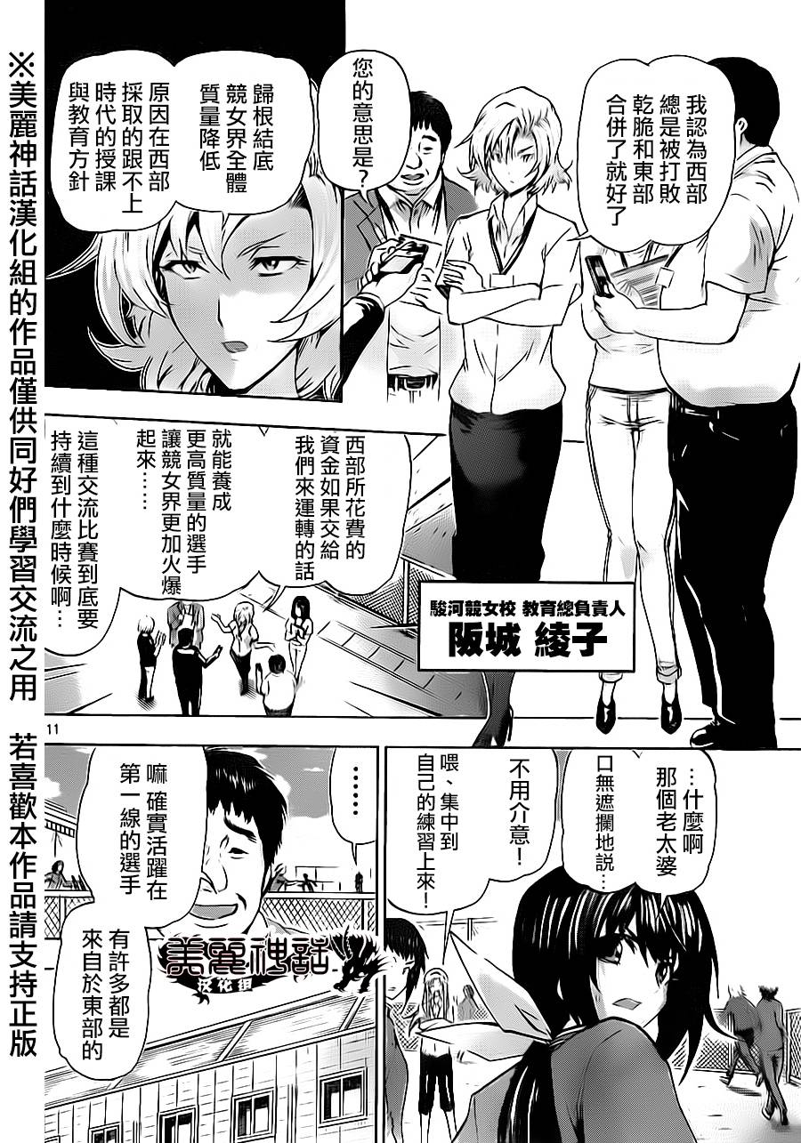 竞女 第65话 第9页