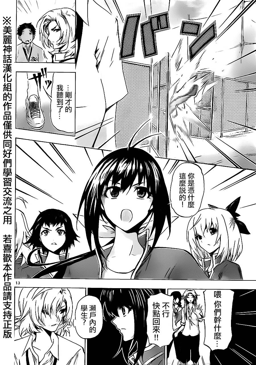 竞女 第65话 第11页