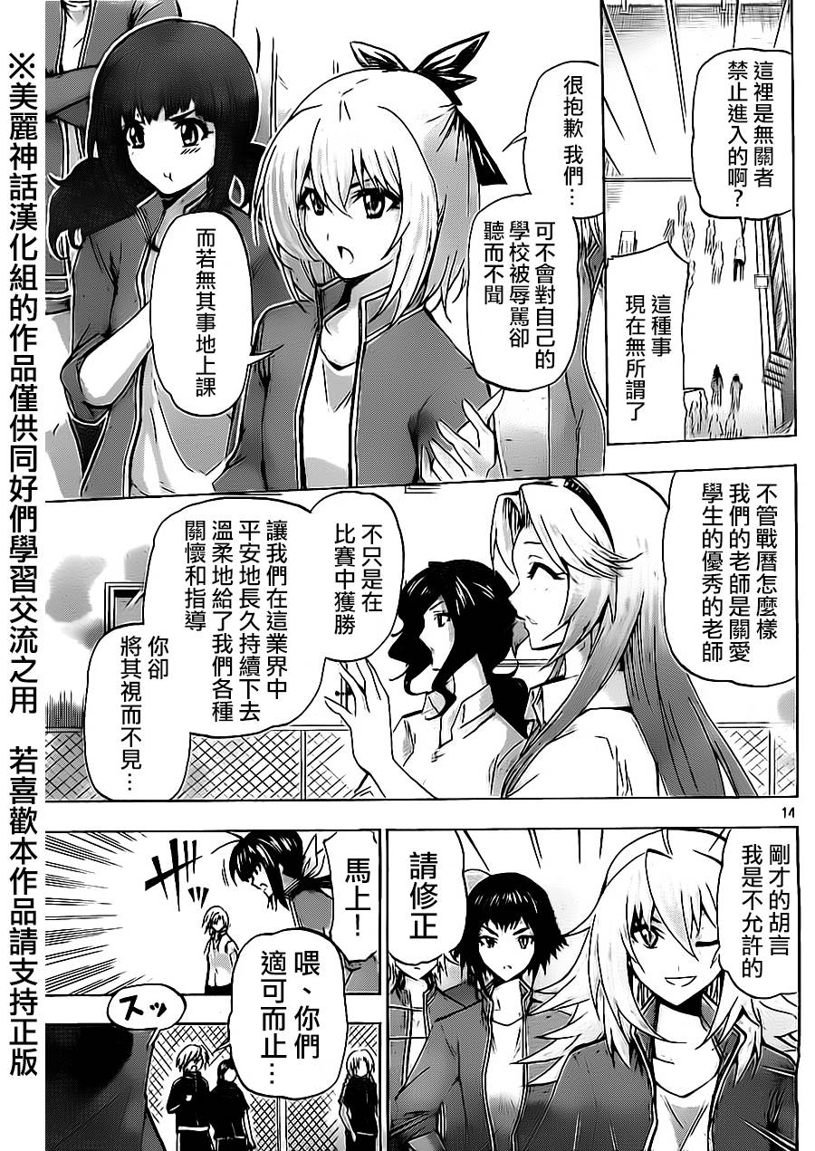 竞女 第65话 第12页