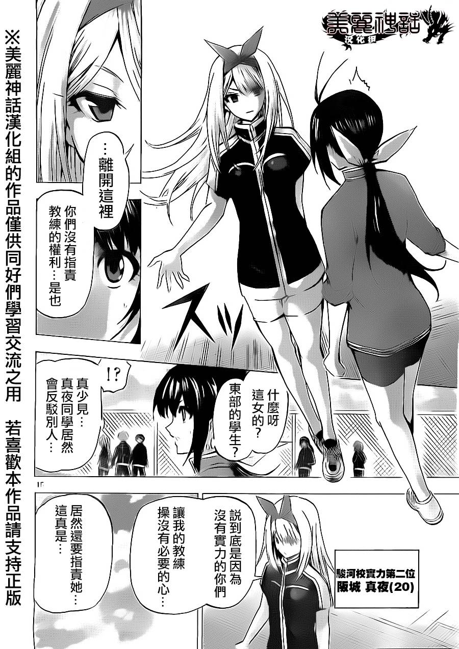 竞女 第65话 第13页