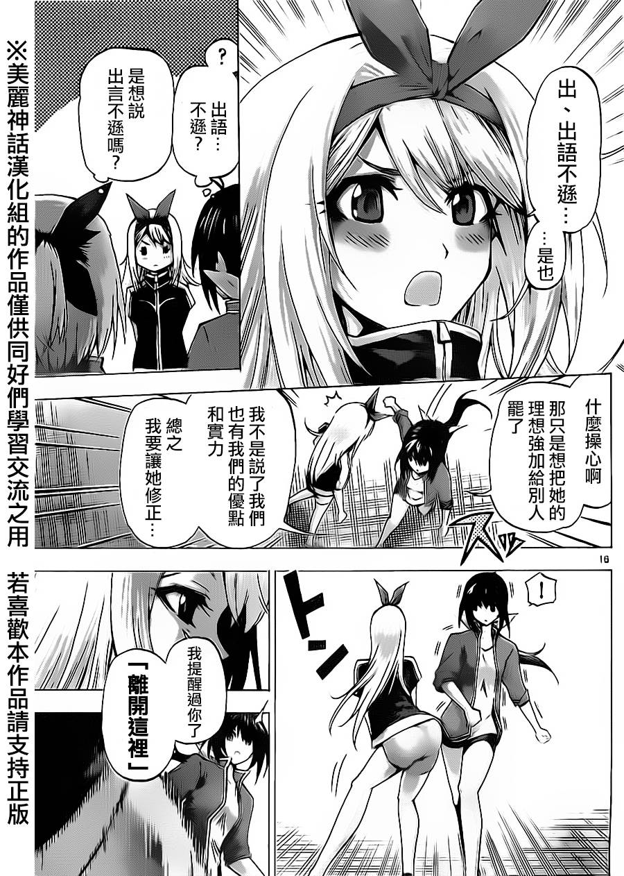 竞女 第65话 第14页