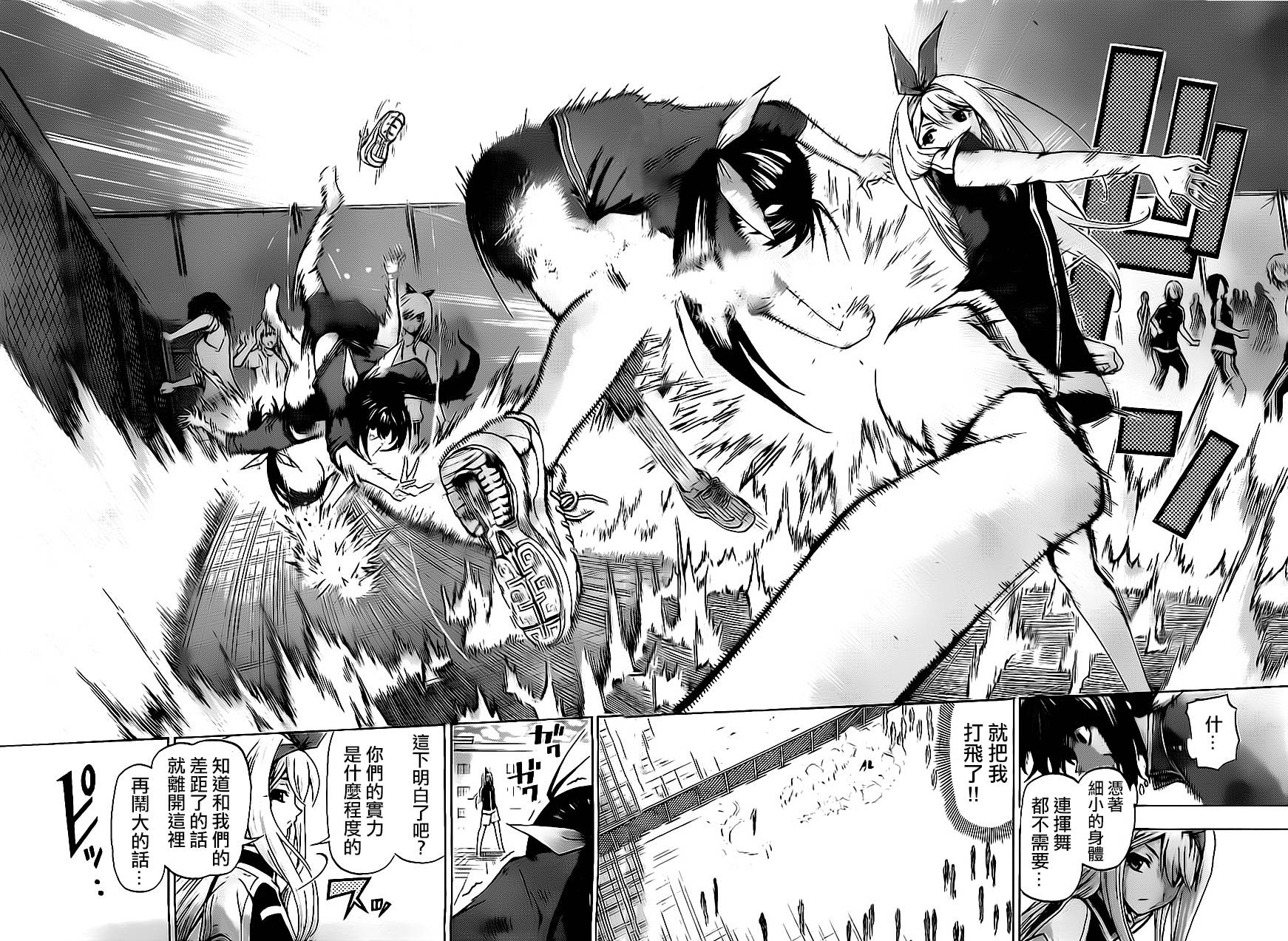 竞女 第65话 第15页