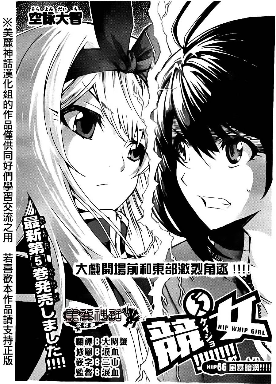 竞女 第66话 第0页