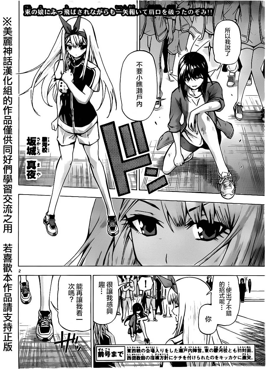 竞女 第66话 第1页