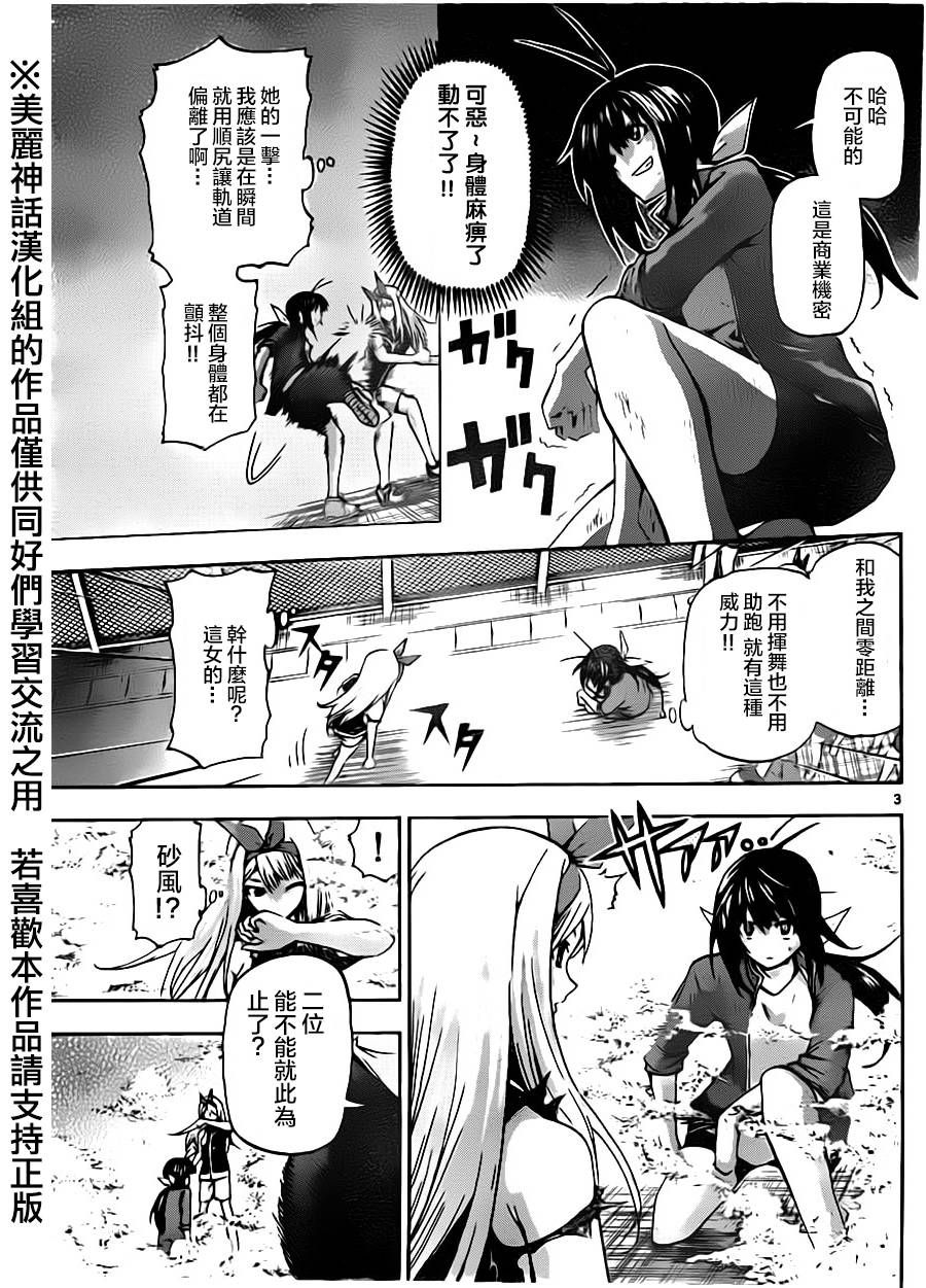 竞女 第66话 第2页