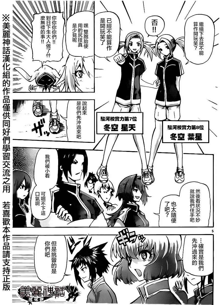 竞女 第66话 第4页