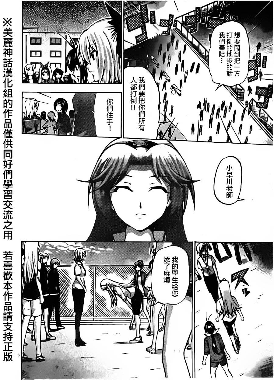 竞女 第66话 第5页