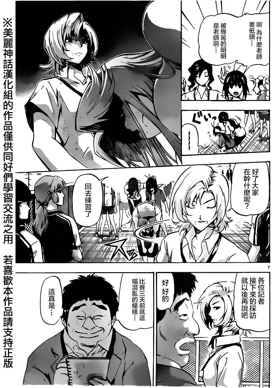 竞女 第66话 第6页