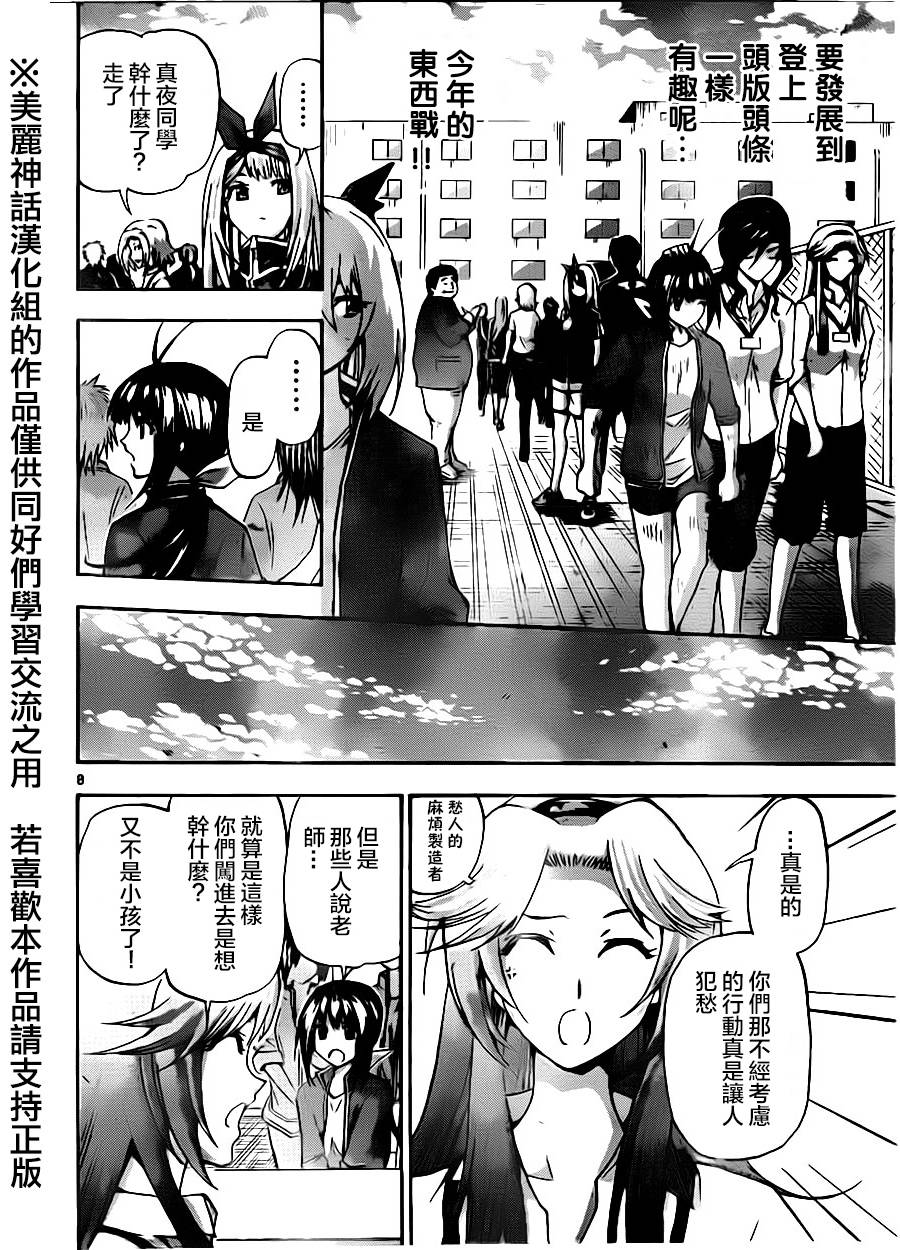 竞女 第66话 第7页