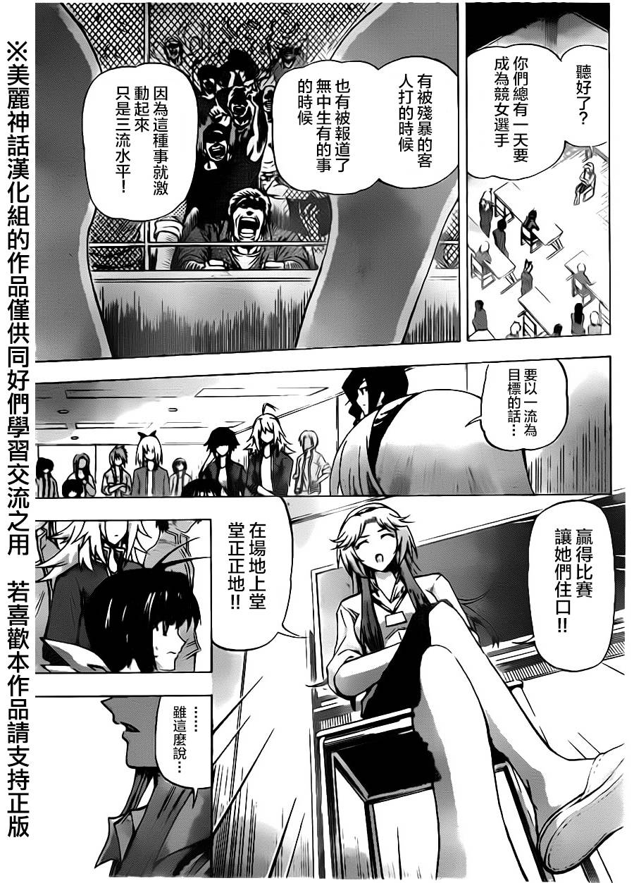 竞女 第66话 第8页