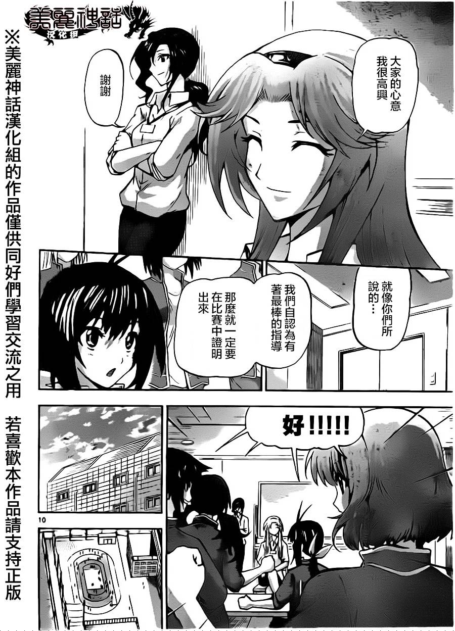 竞女 第66话 第9页