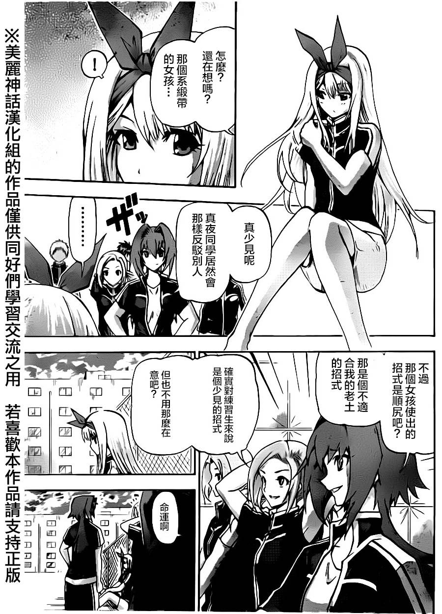 竞女 第66话 第10页