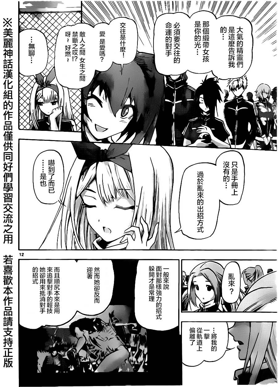 竞女 第66话 第11页