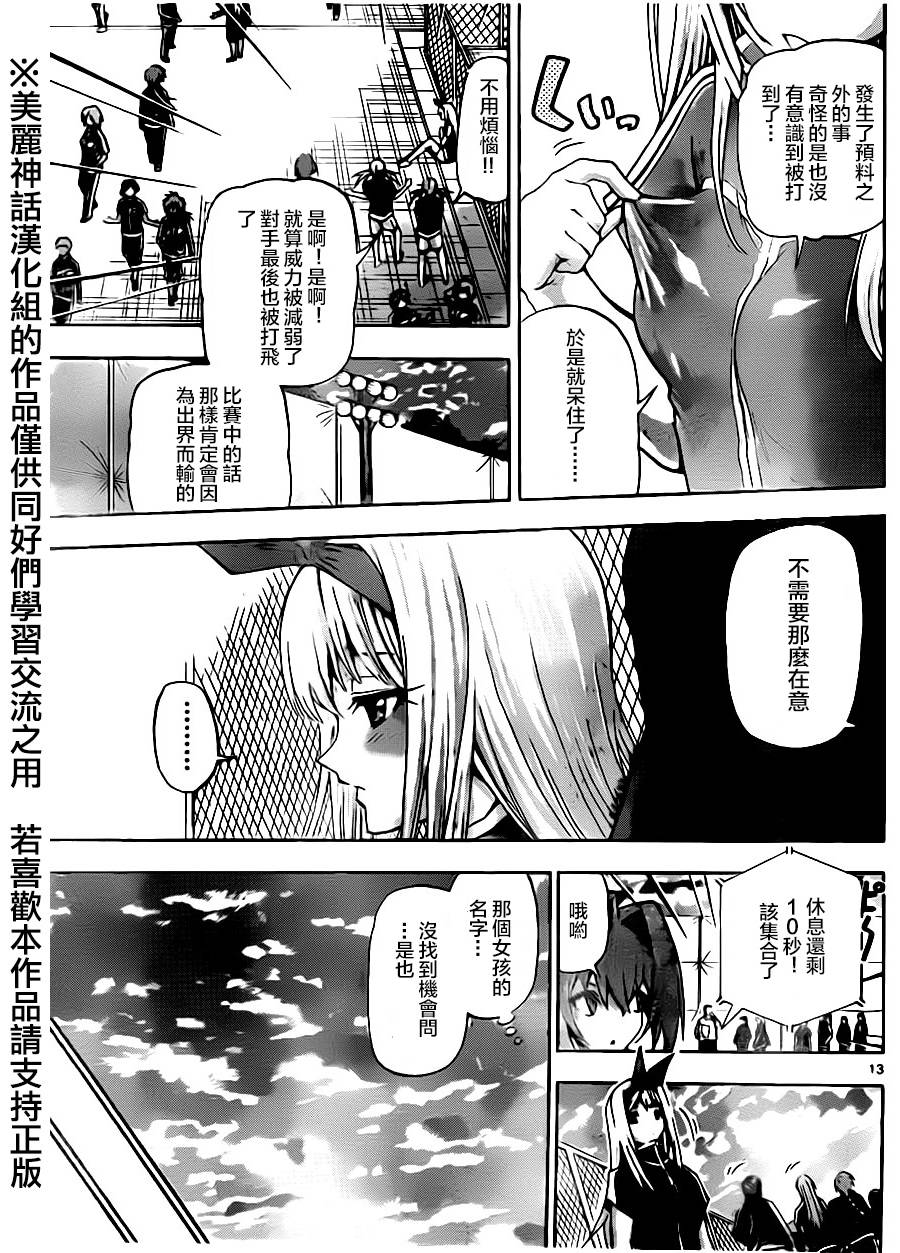 竞女 第66话 第12页