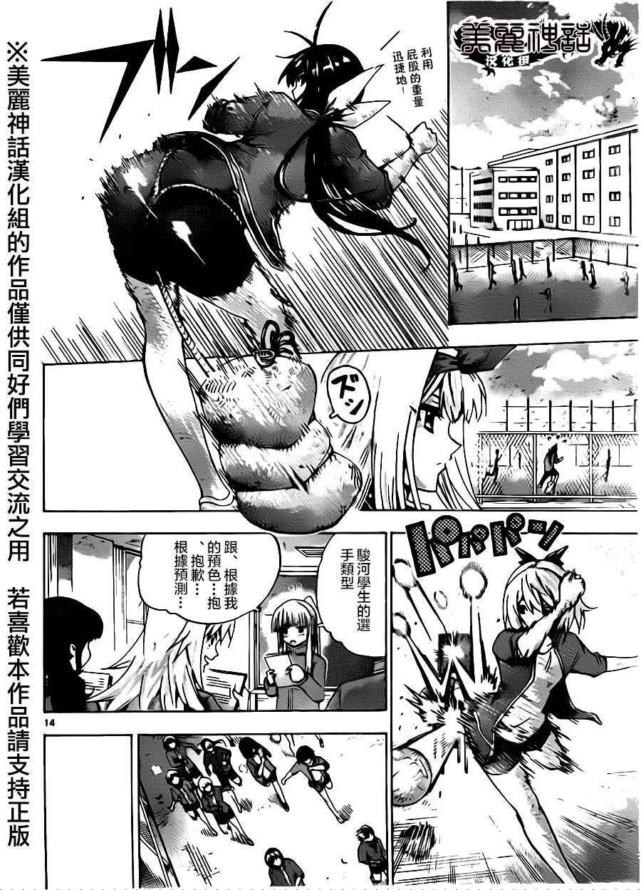 竞女 第66话 第13页