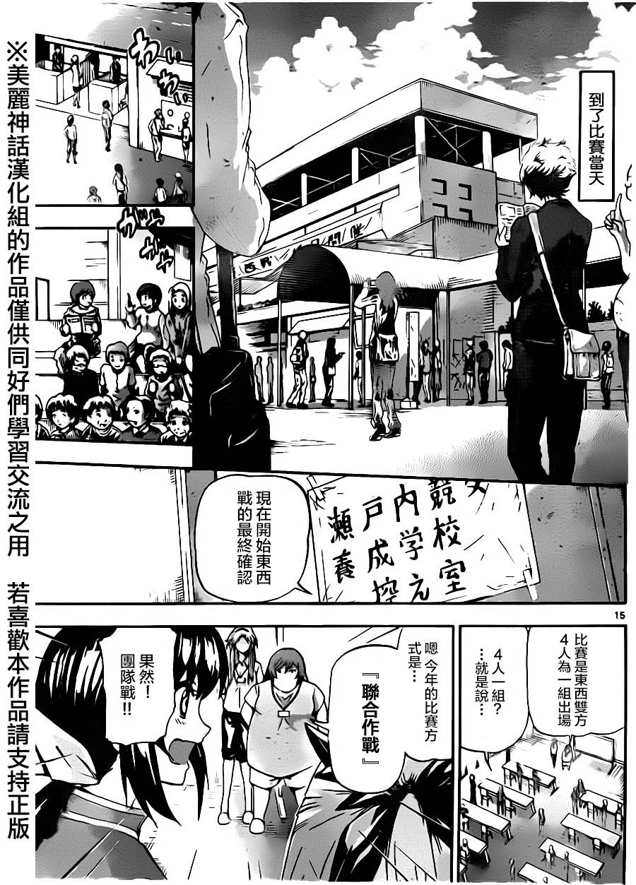 竞女 第66话 第14页