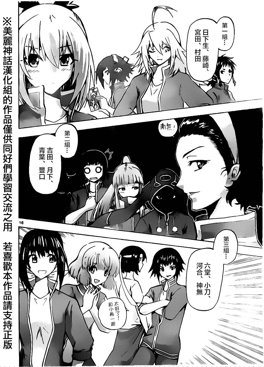 竞女 第66话 第15页