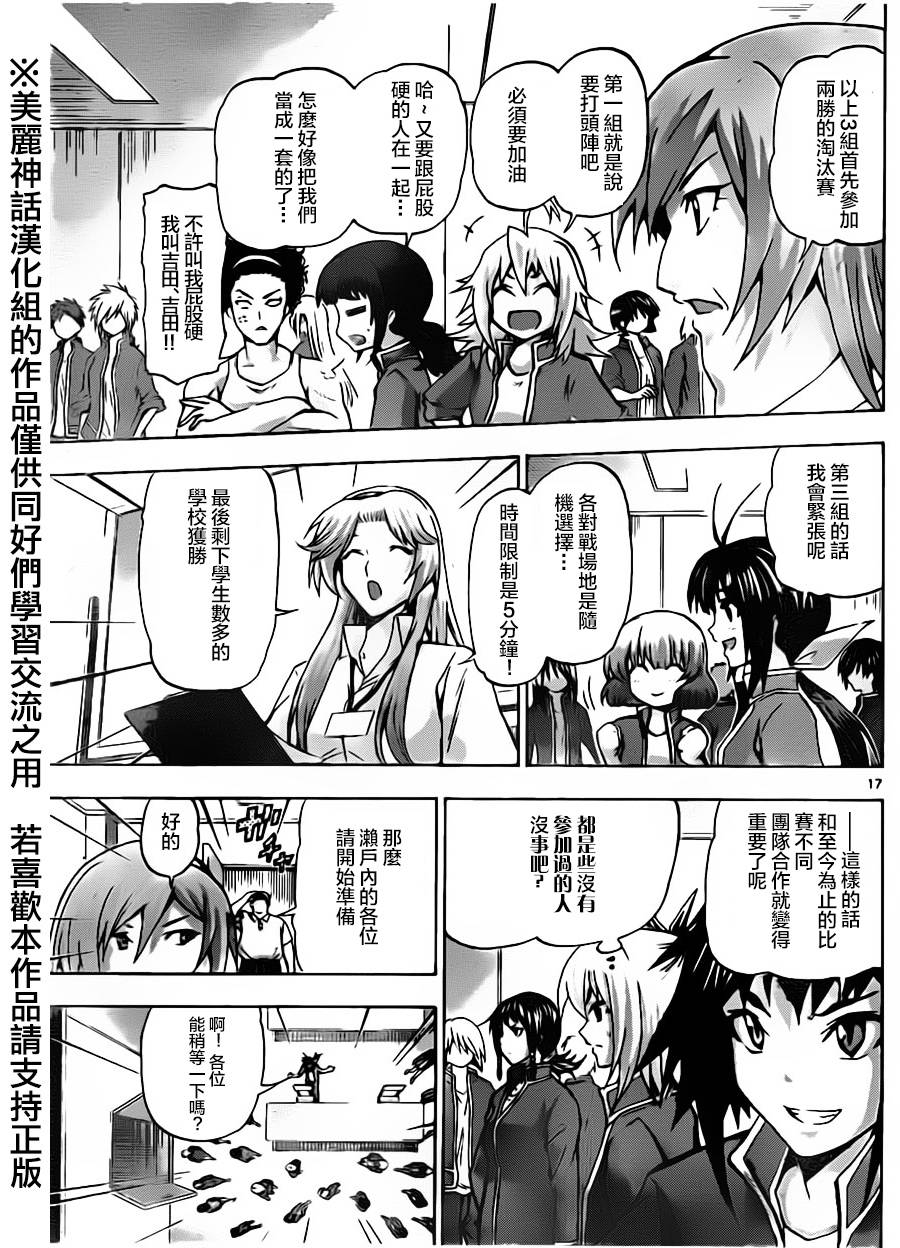 竞女 第66话 第16页