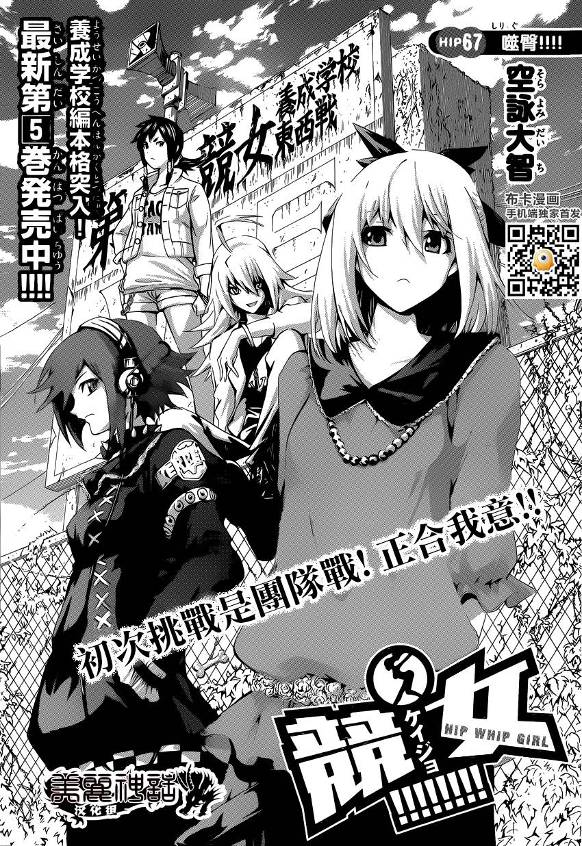 竞女 第67话 第0页