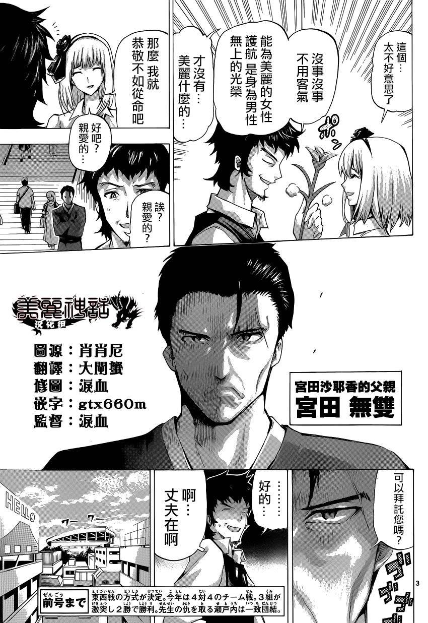 竞女 第67话 第2页