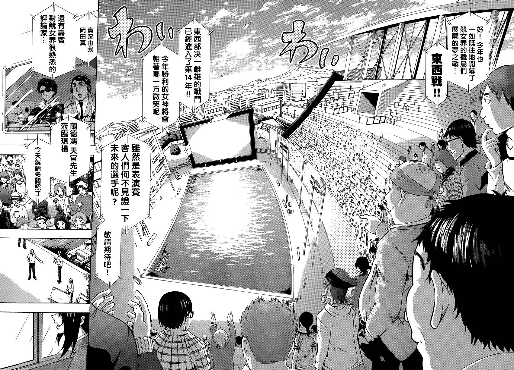 竞女 第67话 第3页