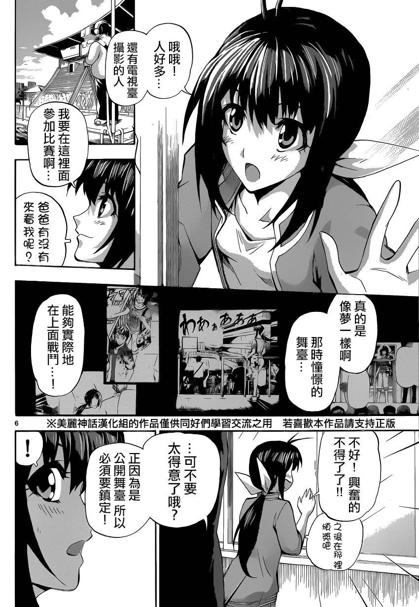 竞女 第67话 第4页