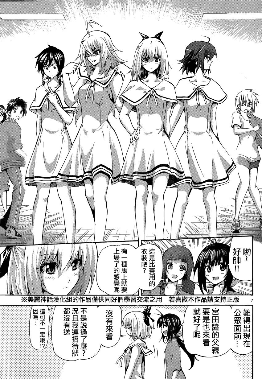 竞女 第67话 第5页