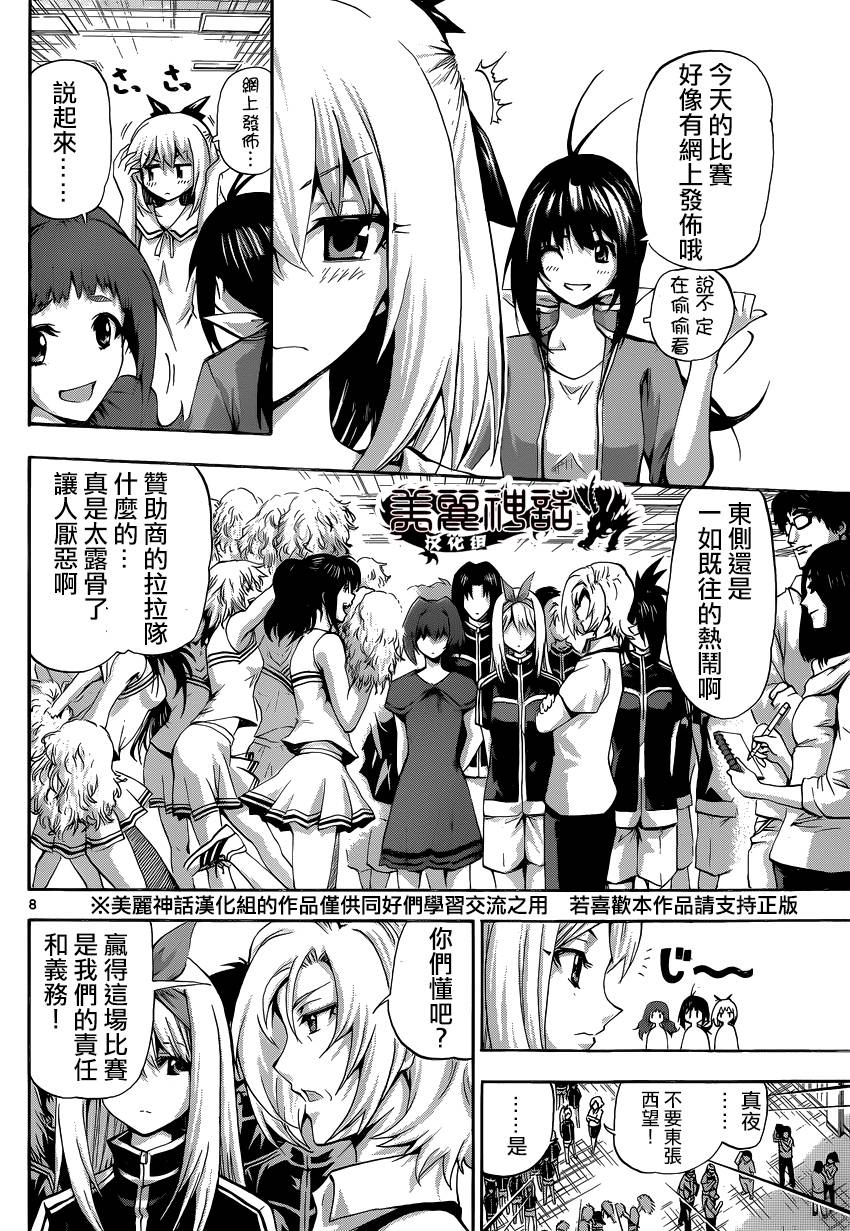 竞女 第67话 第6页