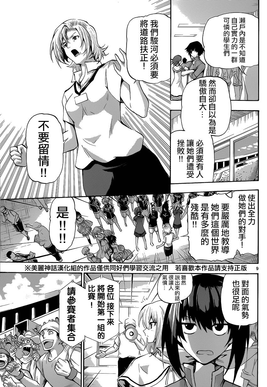 竞女 第67话 第7页