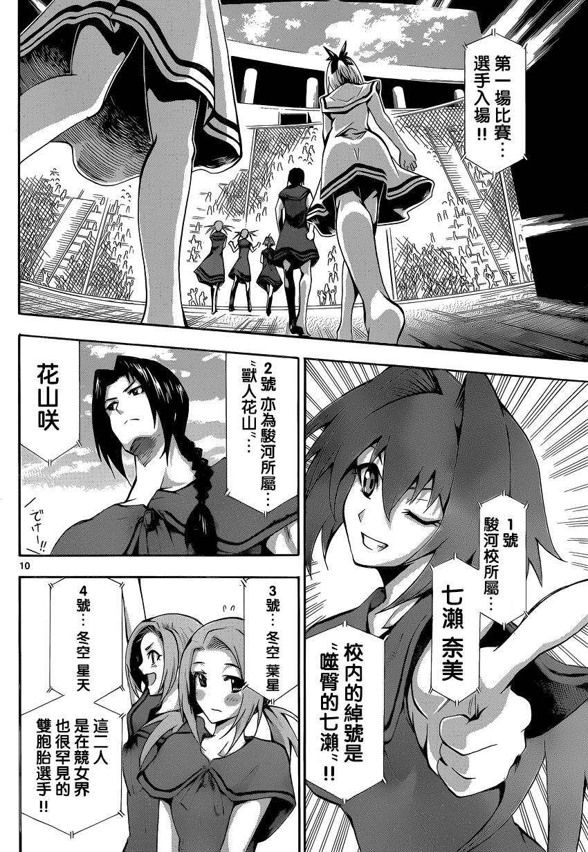 竞女 第67话 第8页