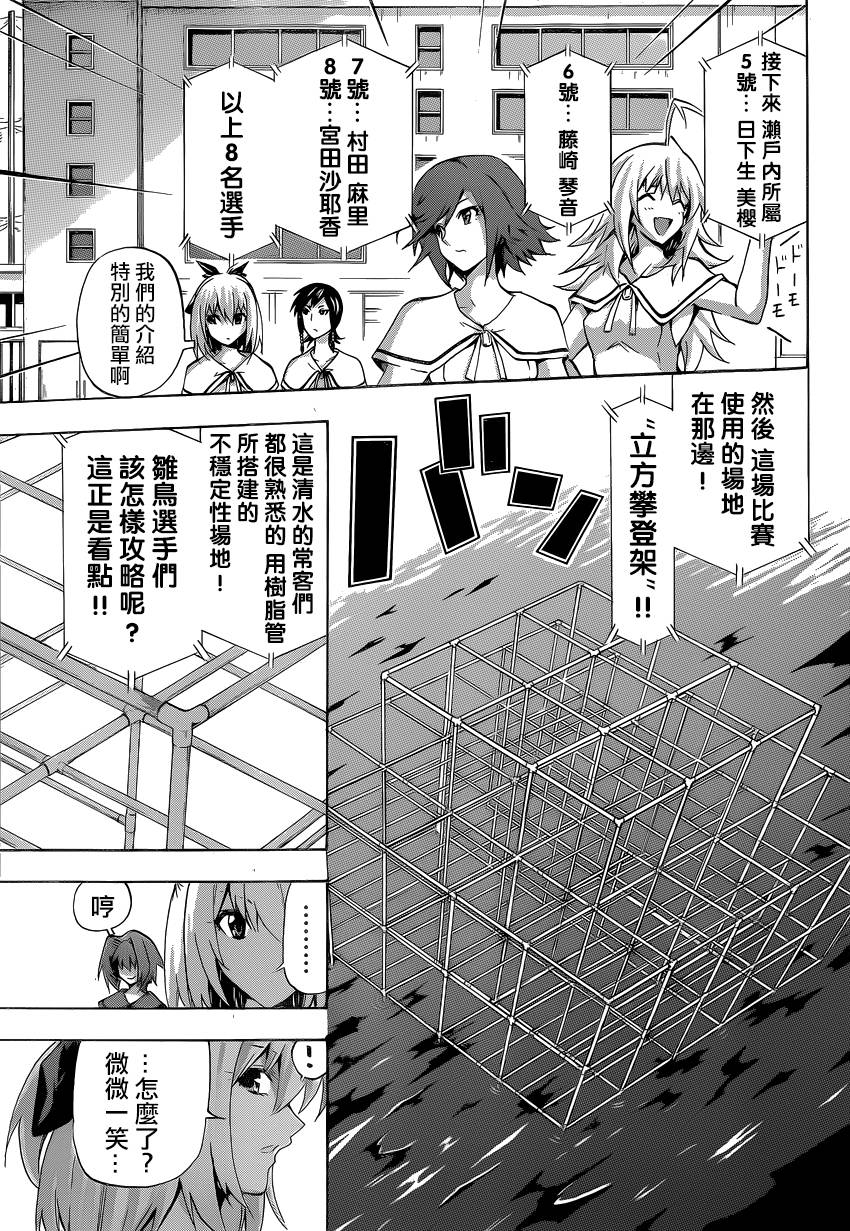 竞女 第67话 第9页