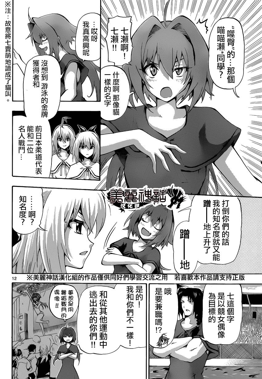 竞女 第67话 第10页