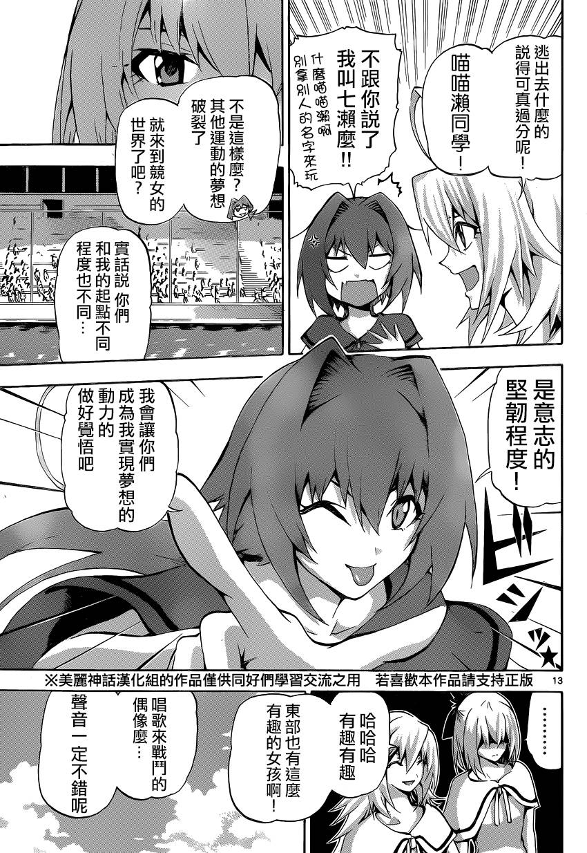 竞女 第67话 第11页