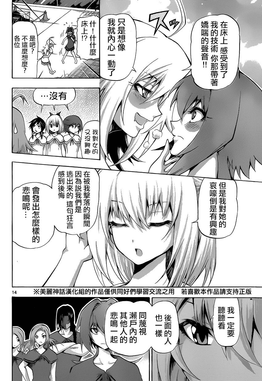 竞女 第67话 第12页