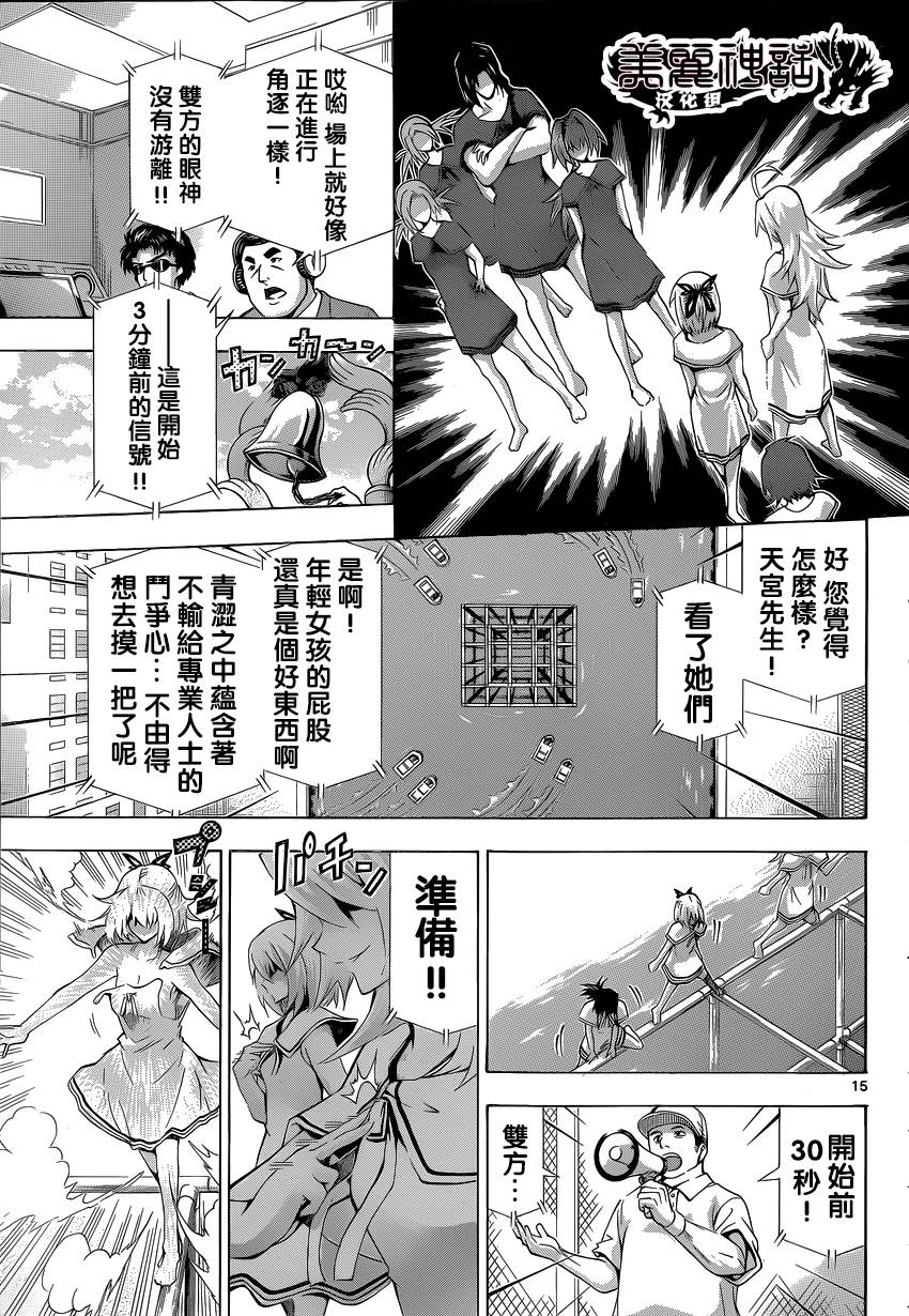 竞女 第67话 第13页