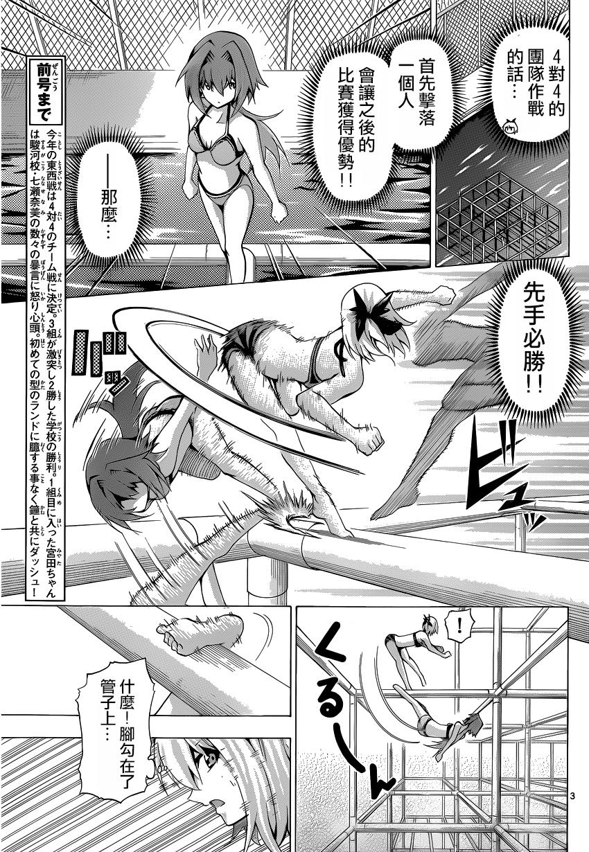 竞女 第68话 第2页