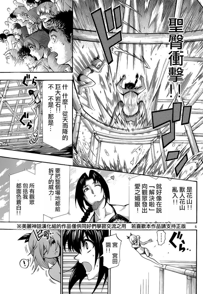 竞女 第68话 第4页