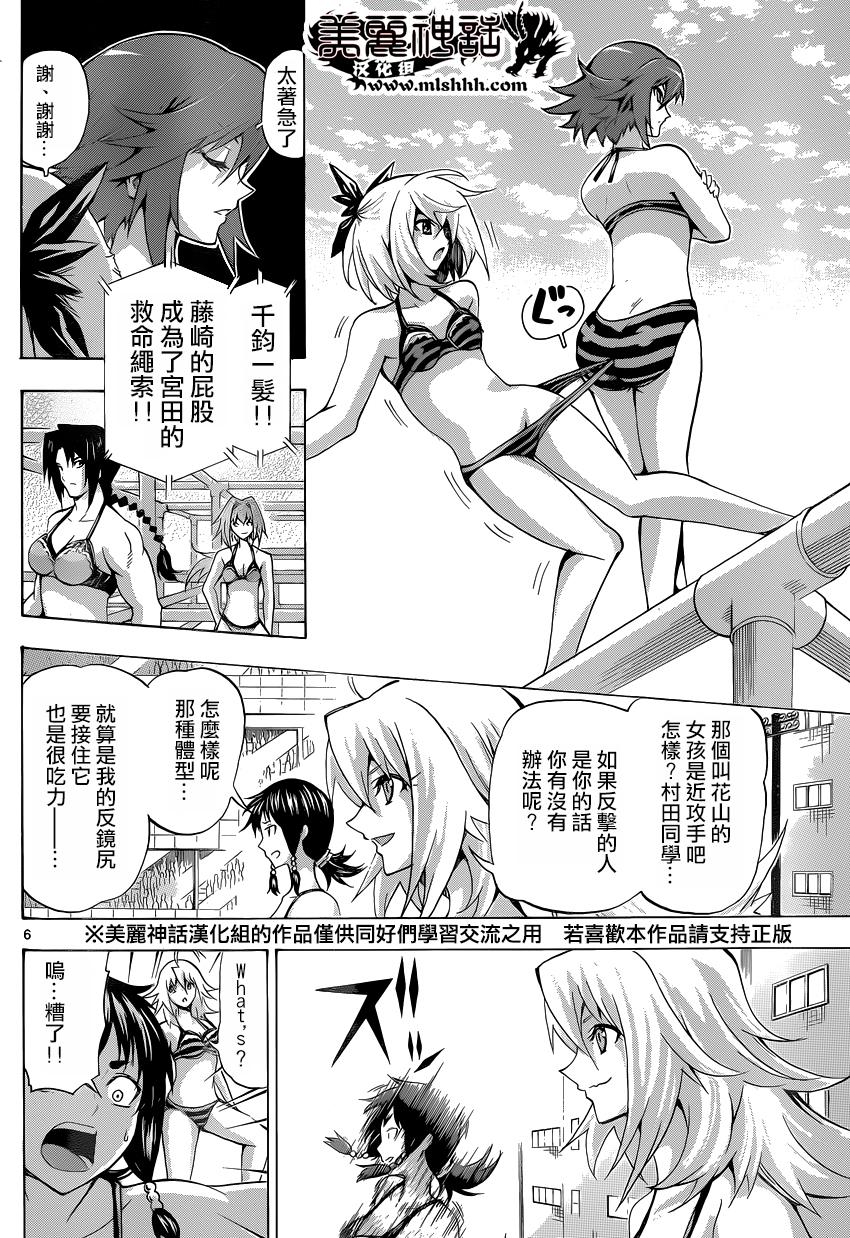 竞女 第68话 第5页