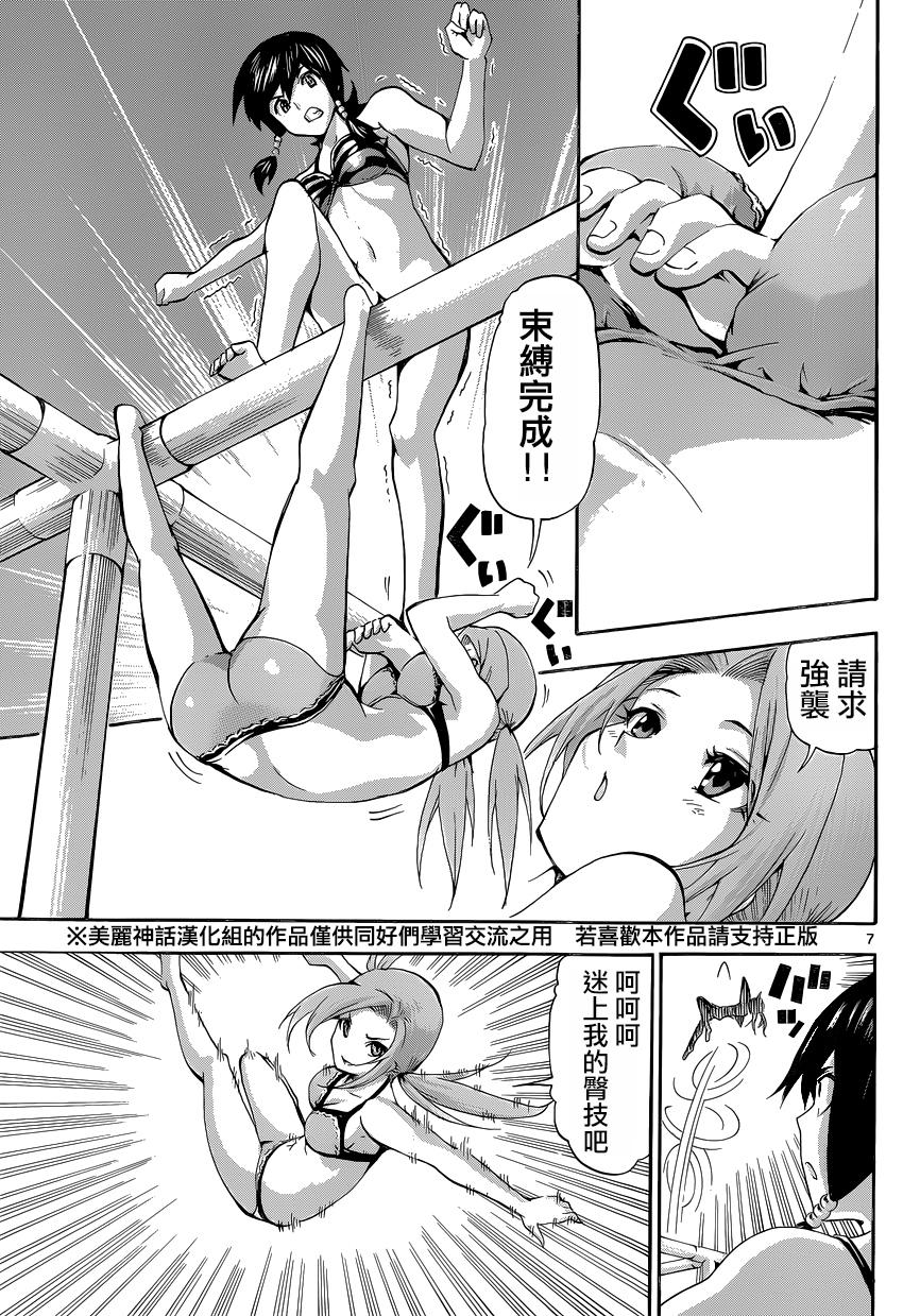 竞女 第68话 第6页