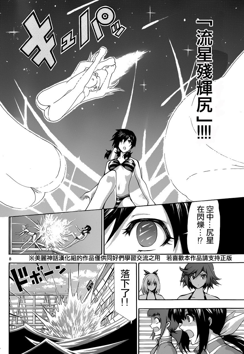 竞女 第68话 第7页